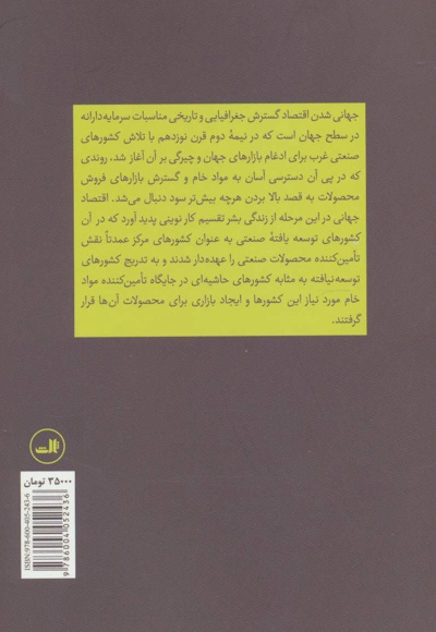 جهانی شدن اقتصاد